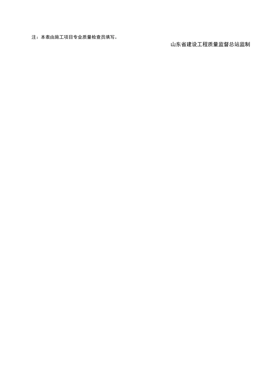 2025年工程资料模板：DQ035.doc_第3页