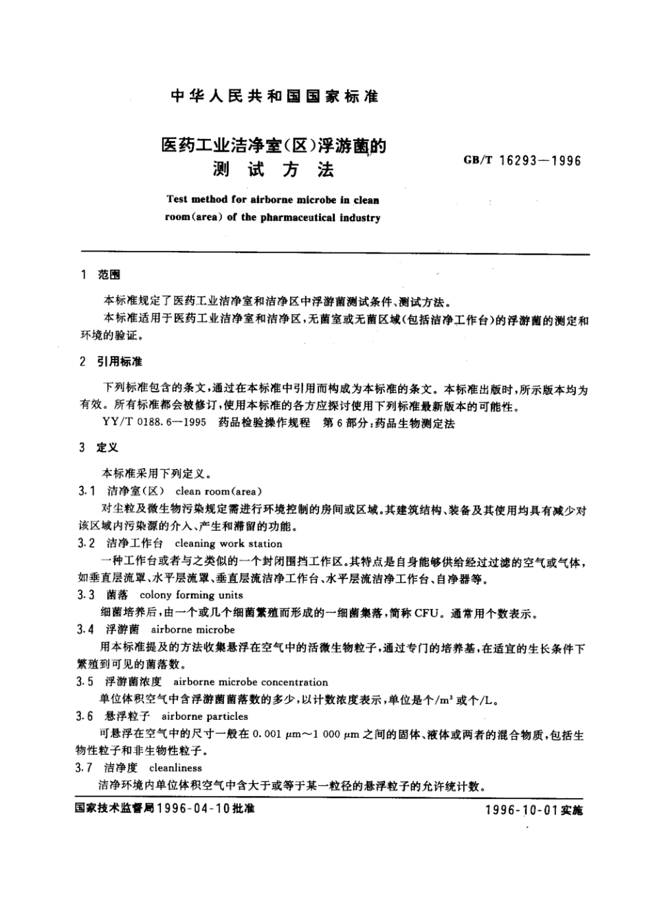 GBT 16293-1996 医药工业洁净室（区）浮游菌的测试方法.pdf_第2页