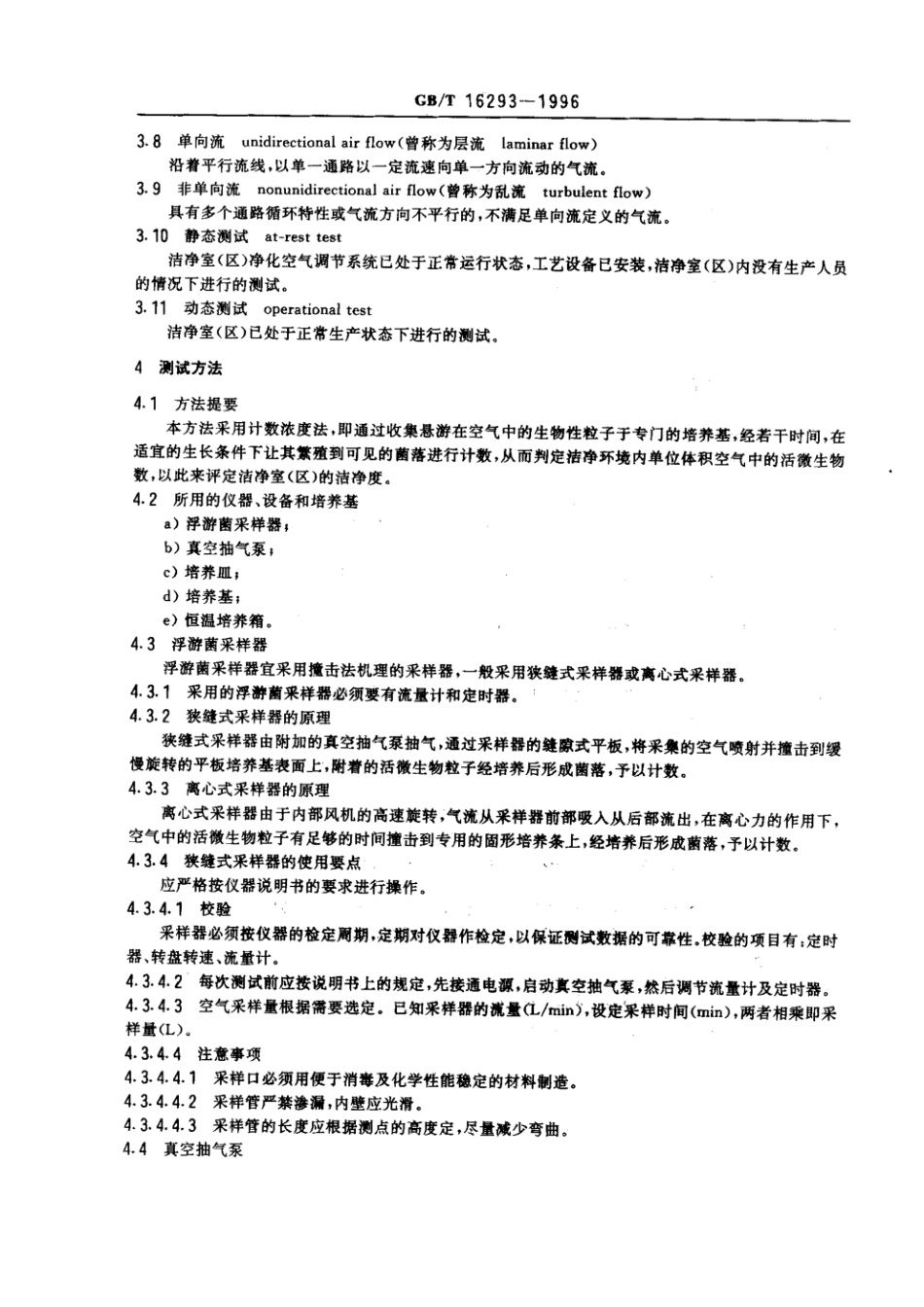 GBT 16293-1996 医药工业洁净室（区）浮游菌的测试方法.pdf_第3页