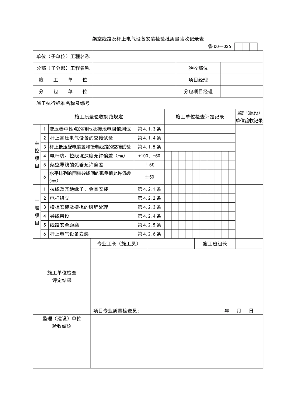 2025年工程资料模板：DQ036.doc_第1页
