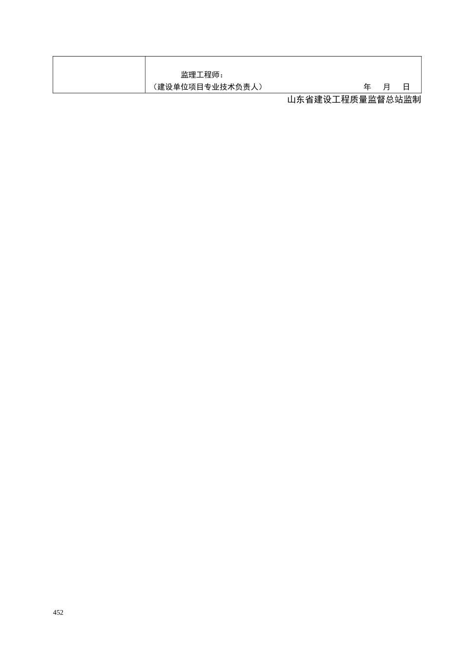 2025年工程资料模板：DQ036.doc_第2页