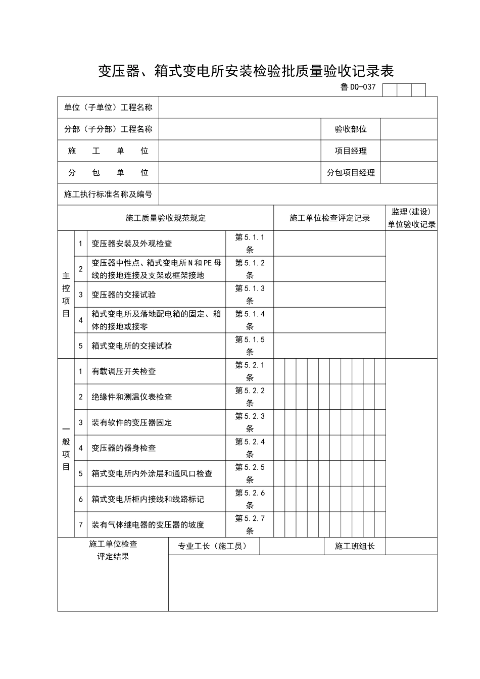 2025年工程资料模板：DQ037.doc_第1页