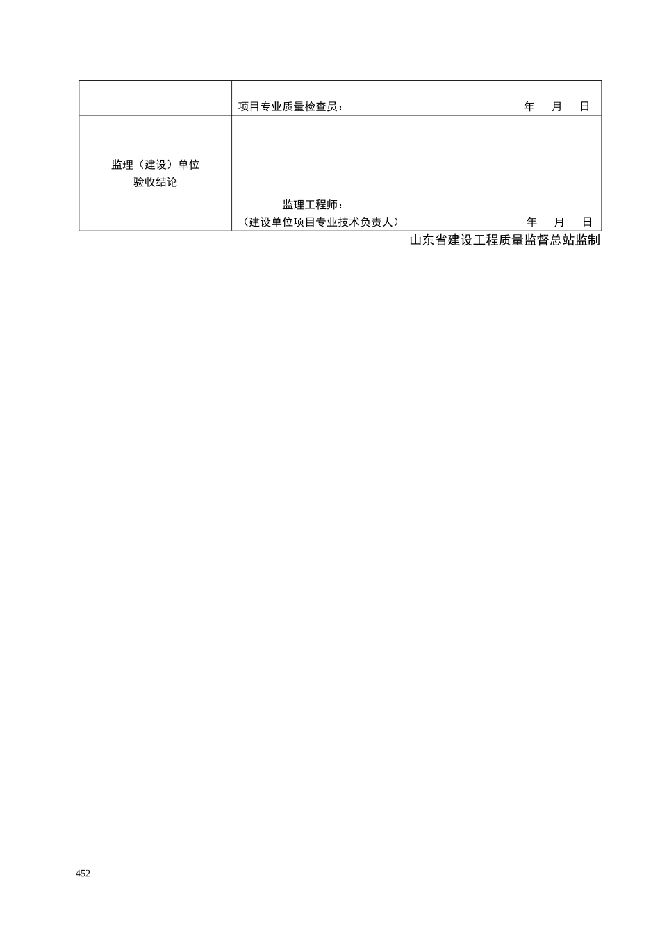 2025年工程资料模板：DQ037.doc_第2页