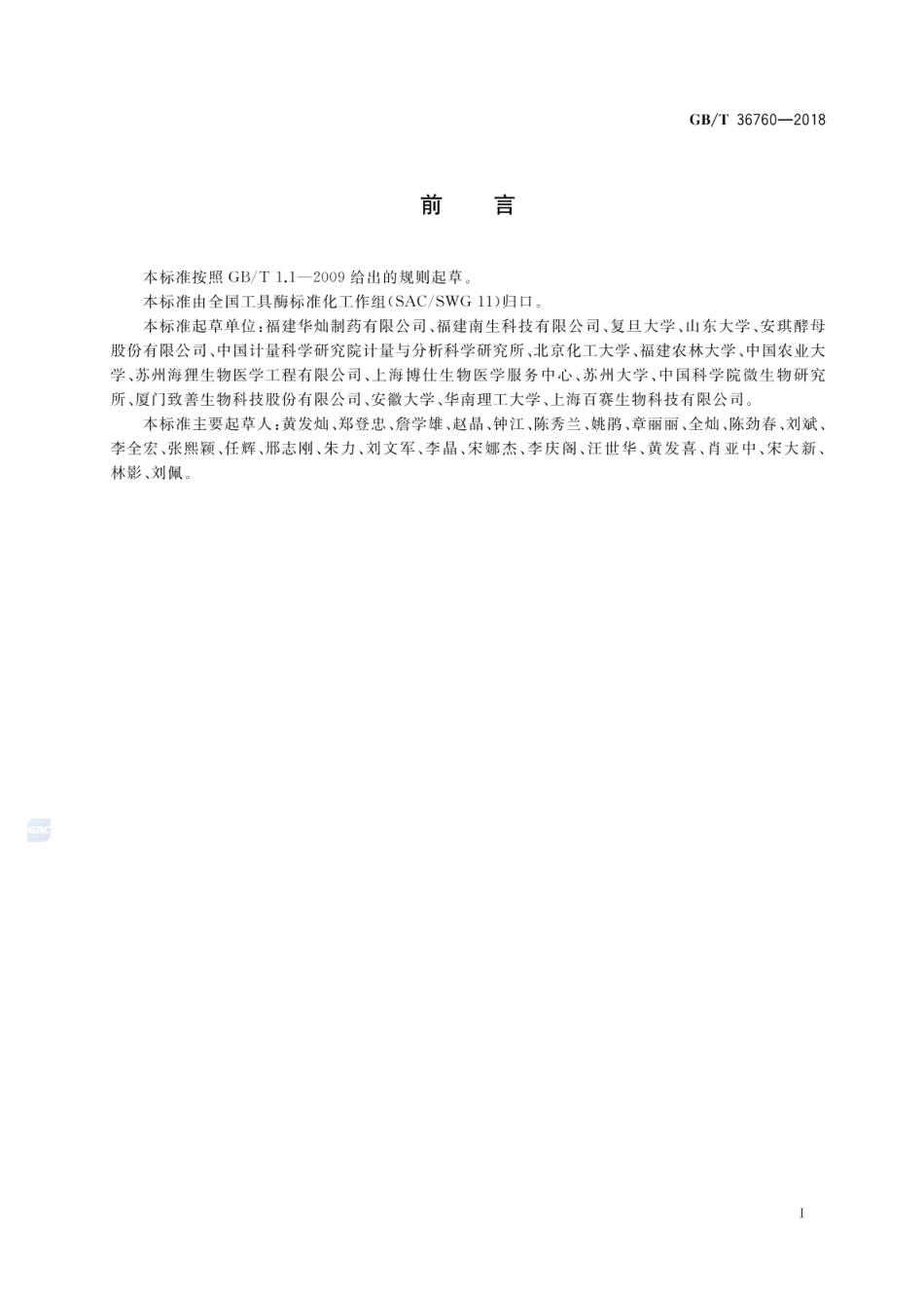 GBT 36760-2018 工具酶术语和分类.pdf_第2页