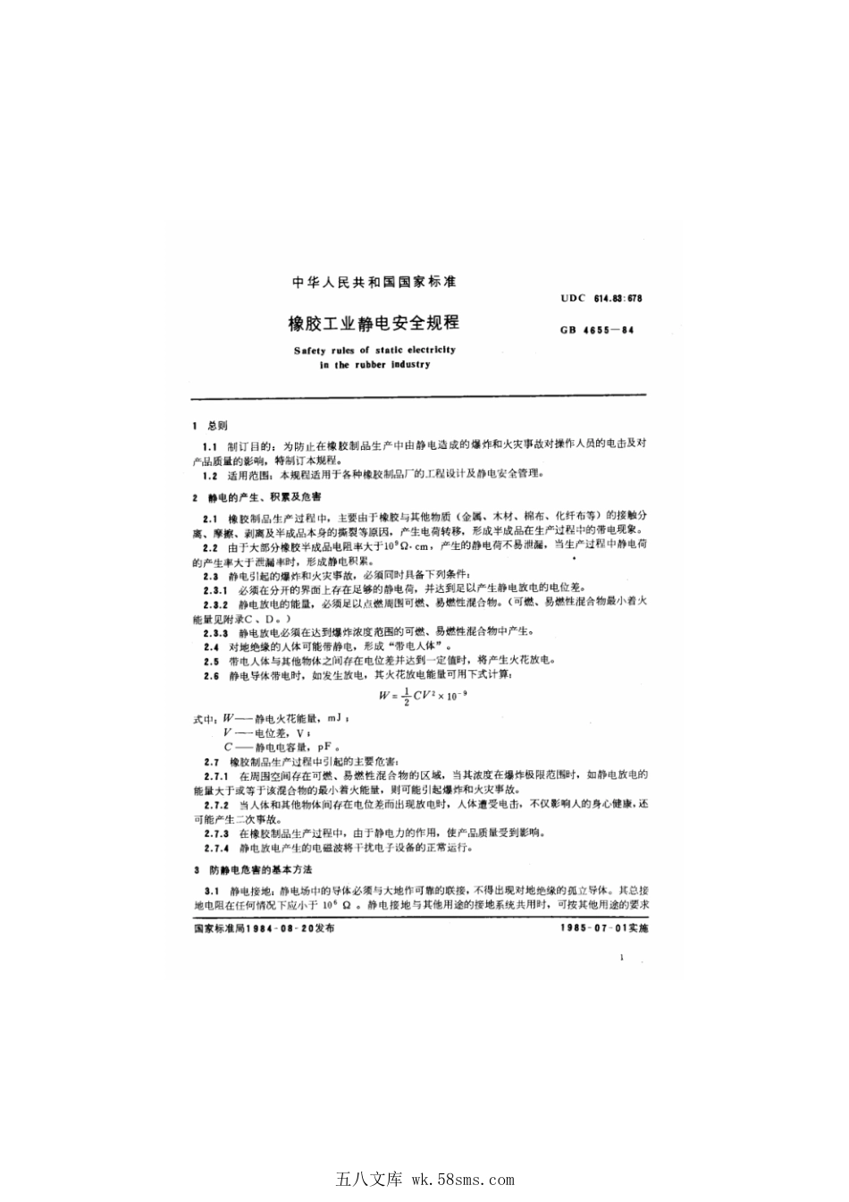GB 4655-1984 橡胶工业静电安全规程.pdf_第1页