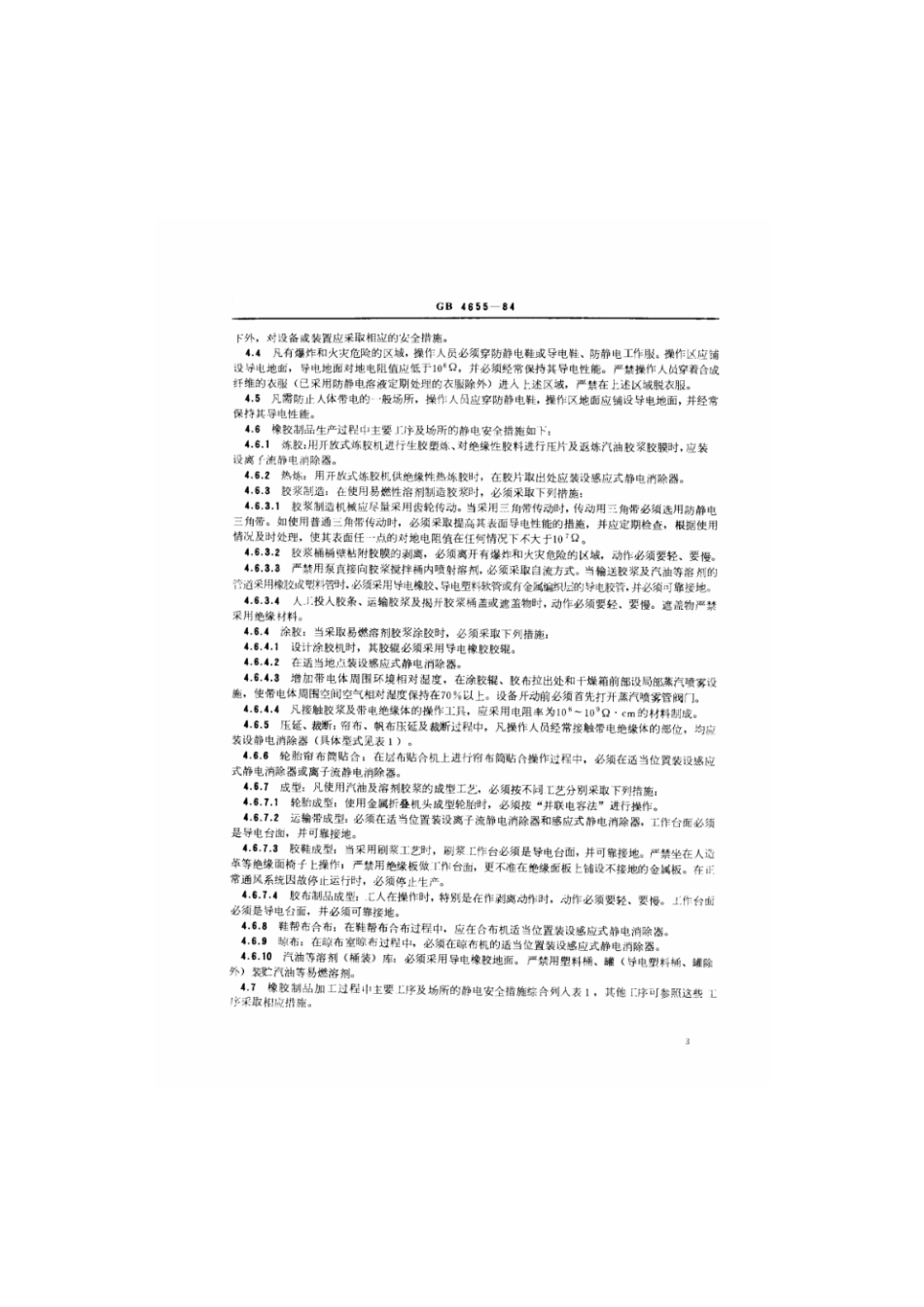 GB 4655-1984 橡胶工业静电安全规程.pdf_第3页