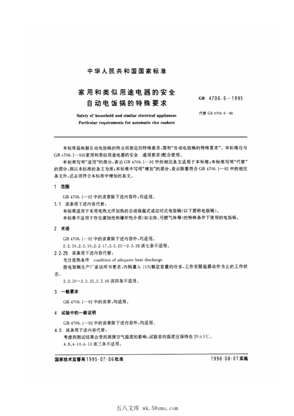 GB 4706.6-1995 家用和类似用途电器的安全自动电饭锅的特殊要求.pdf_第1页