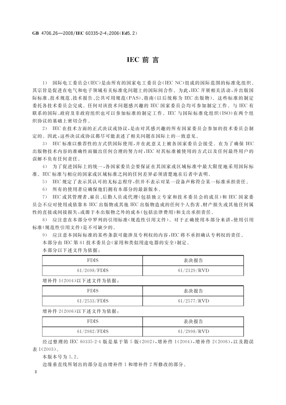 GB 4706.26-2008 家用和类似用途电器的安全 离心式脱水机的特殊要求.pdf_第3页