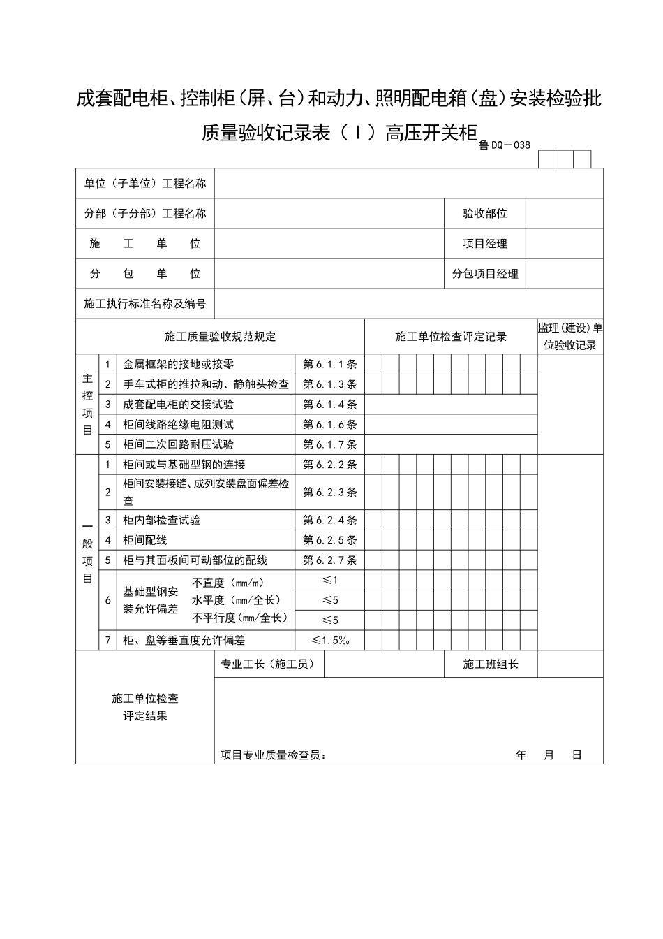 2025年工程资料模板:DQ038.DOC_第1页