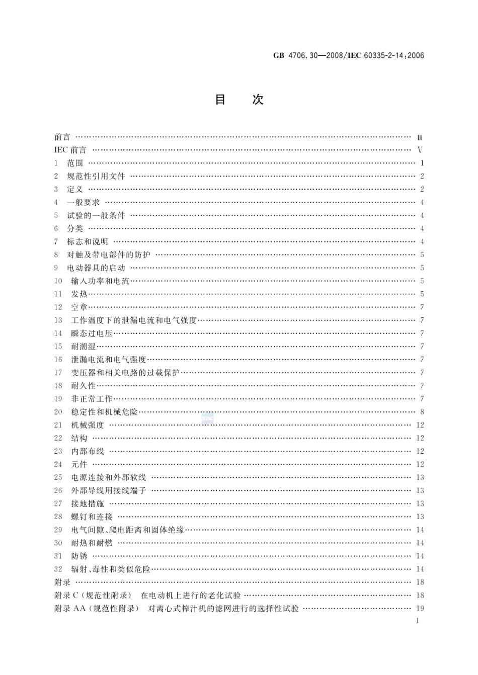 GB 4706.30-2008 家用和类似用途电器的安全 厨房机械的特殊要求.pdf_第2页