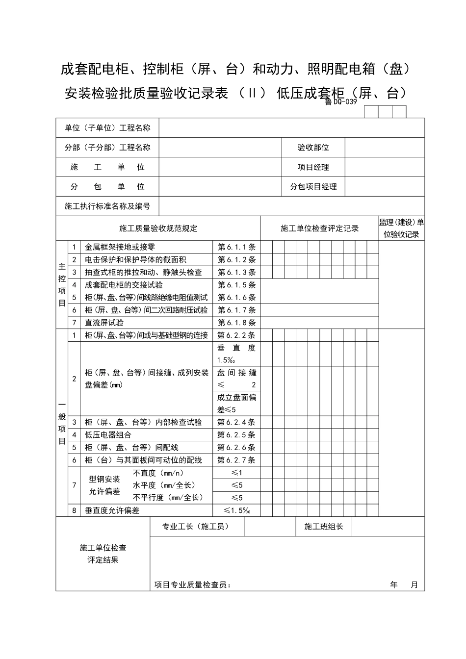 2025年工程资料模板:DQ039.DOC_第1页