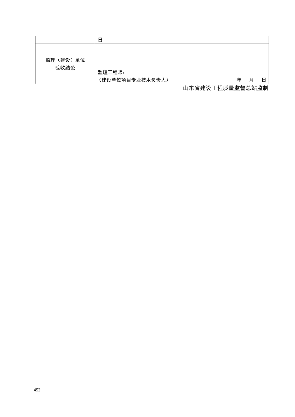2025年工程资料模板:DQ039.DOC_第2页