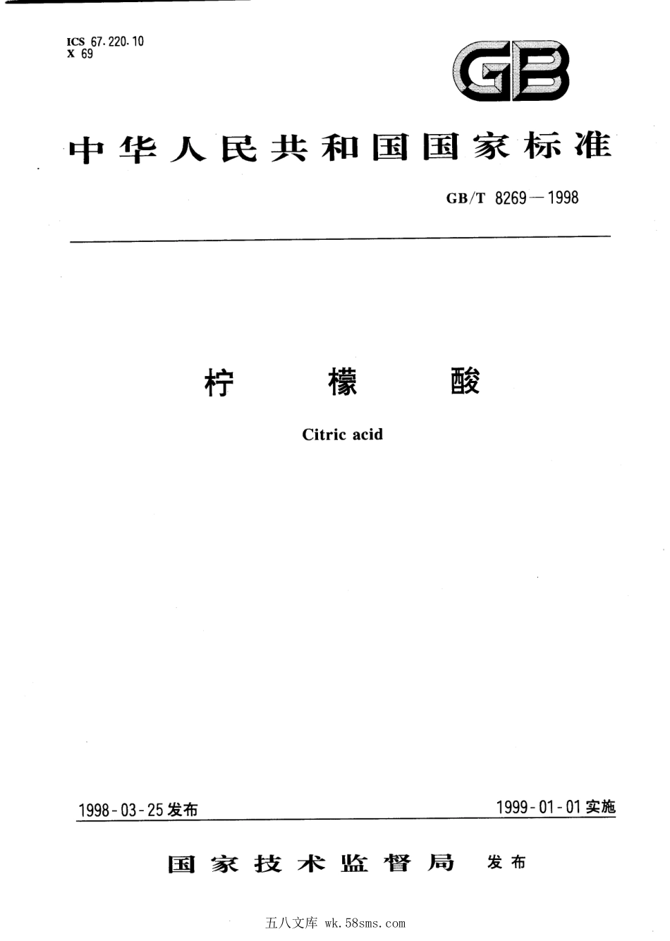GBT 8269-1998 柠檬酸.pdf_第1页