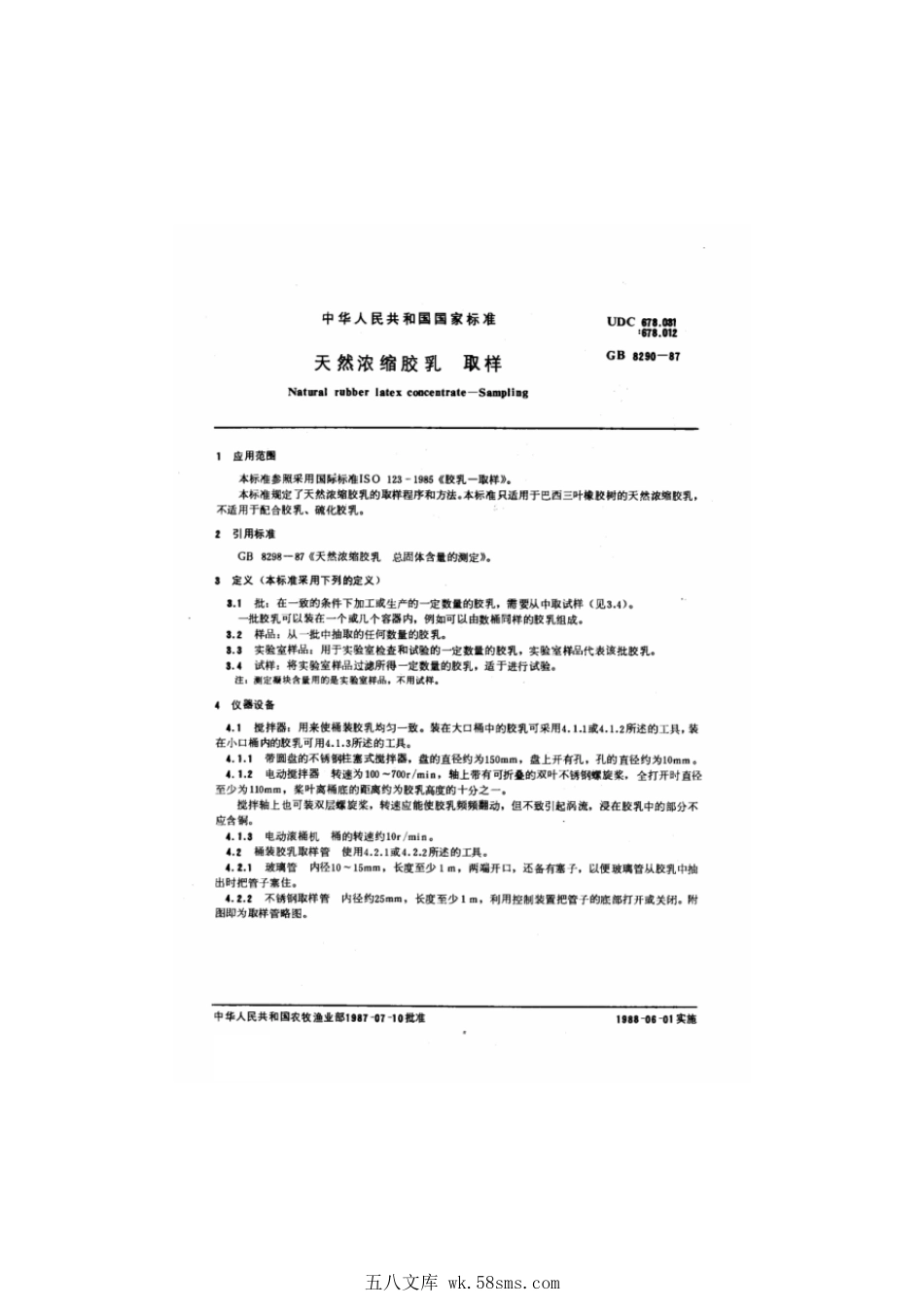 GBT 8290-1987 天然浓缩胶乳取样.pdf_第1页