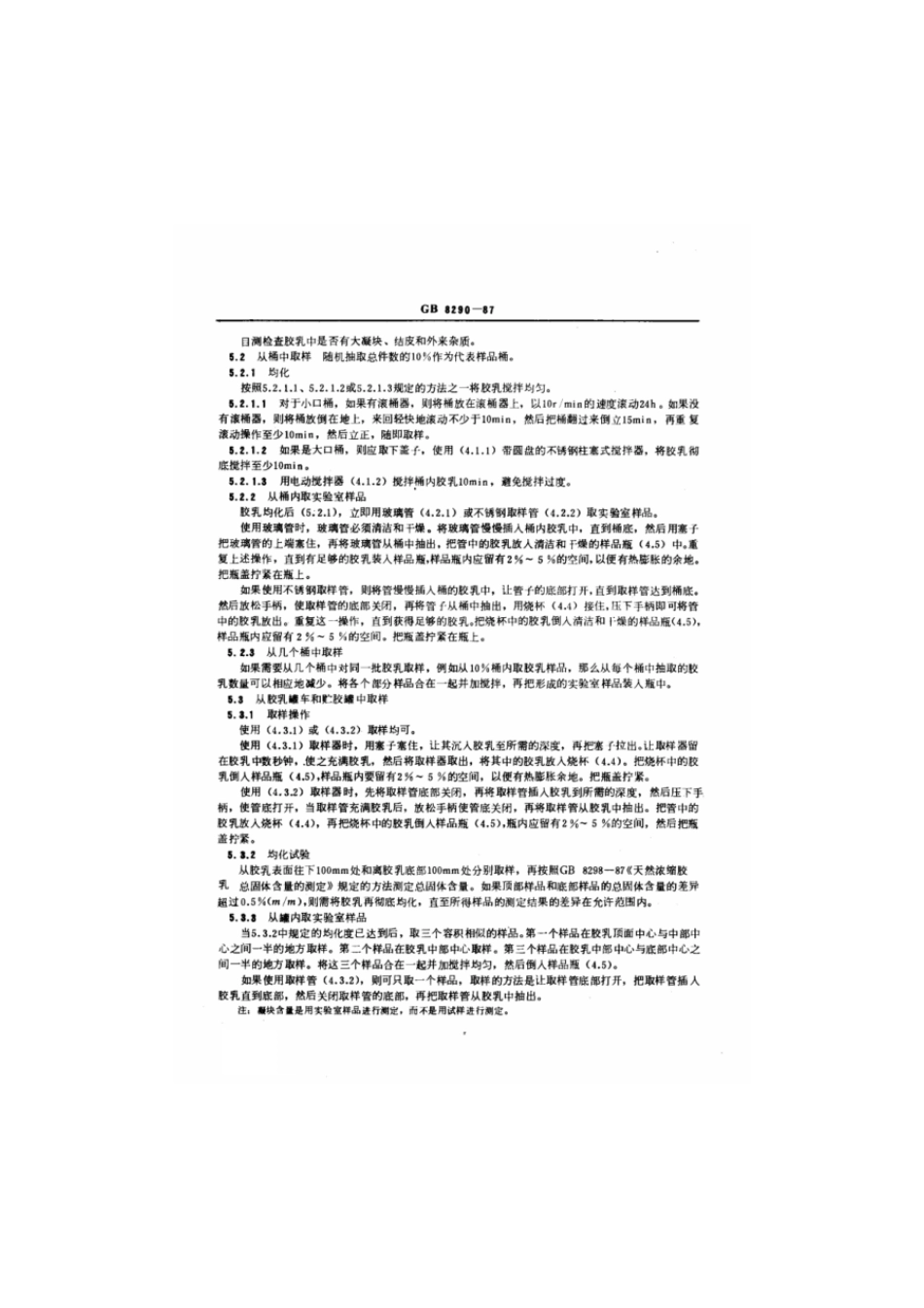 GBT 8290-1987 天然浓缩胶乳取样.pdf_第3页