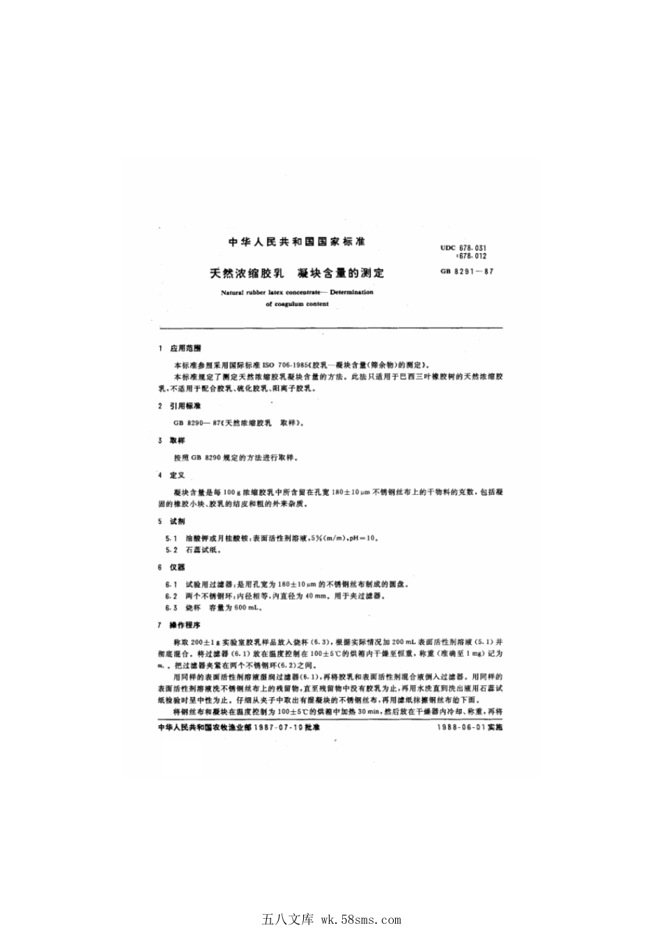 GBT 8291-1987 天然浓缩胶乳凝块含量的测定.pdf_第1页