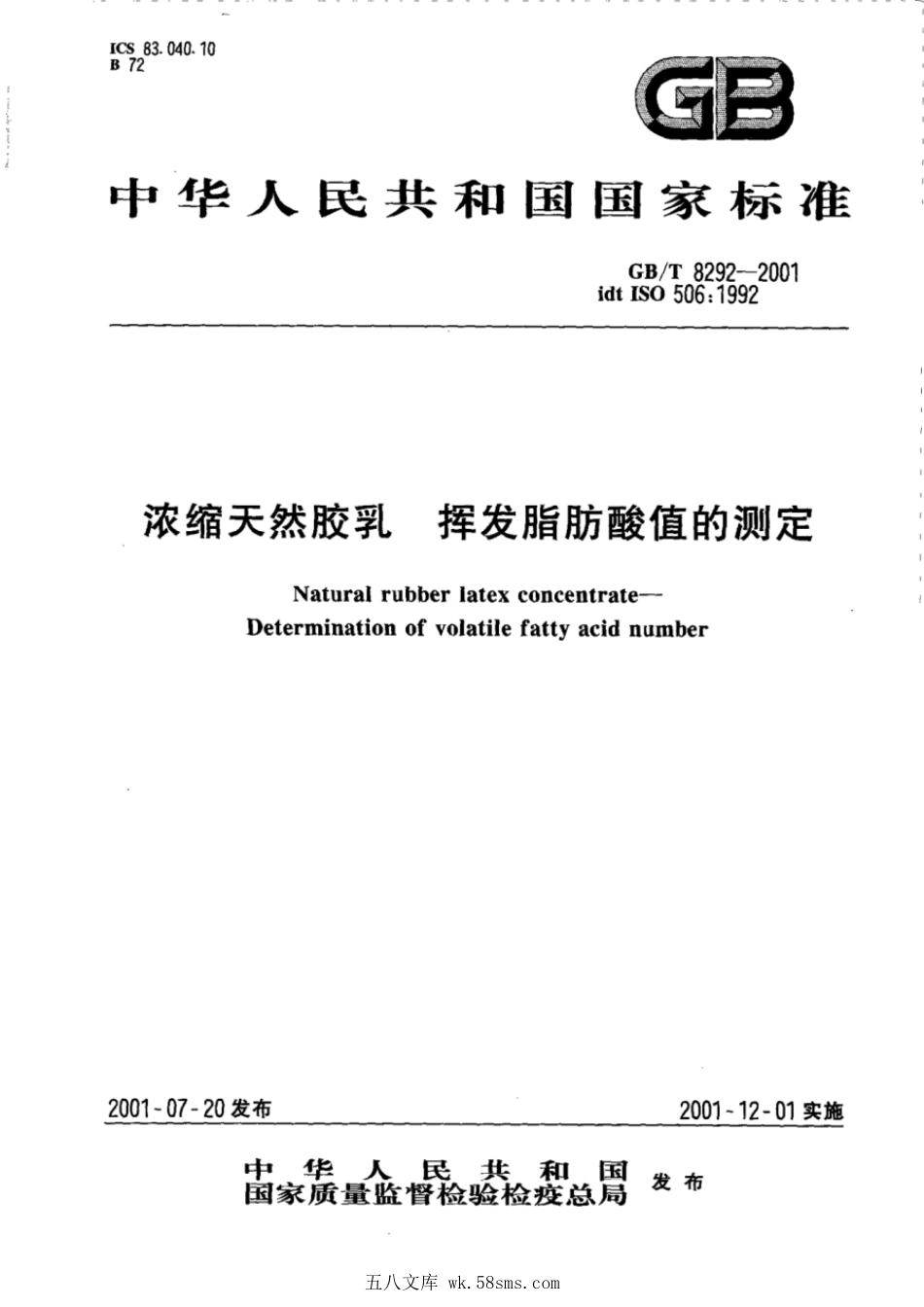 GBT 8292-2001 浓缩天然胶乳挥发脂肪酸值的测定.pdf_第1页