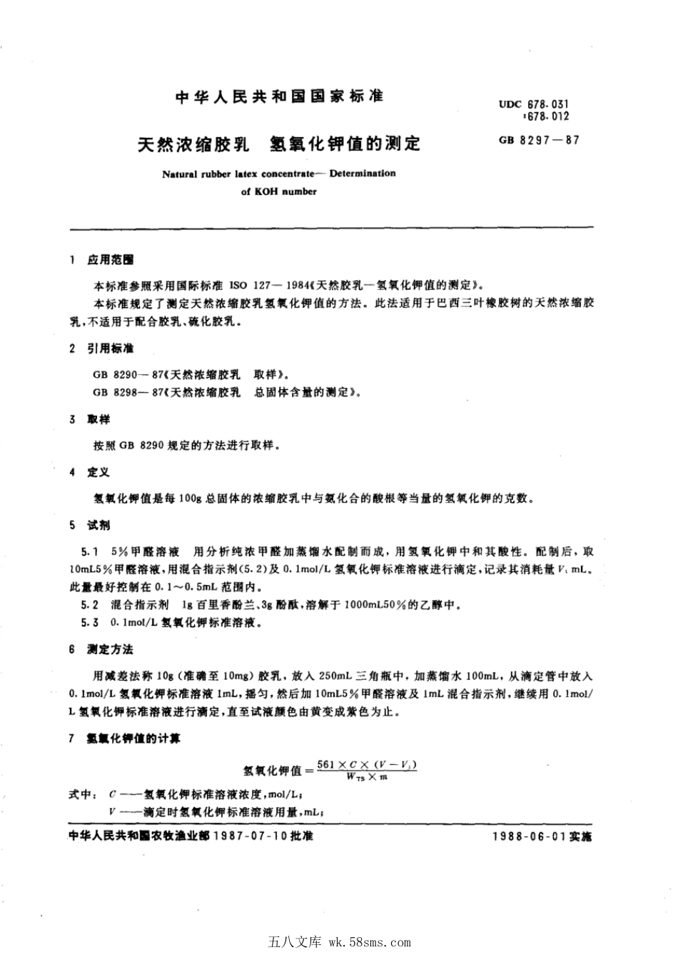 GBT 8297-1987 天然浓缩胶乳 氢氧化钾值的测定.pdf_第1页