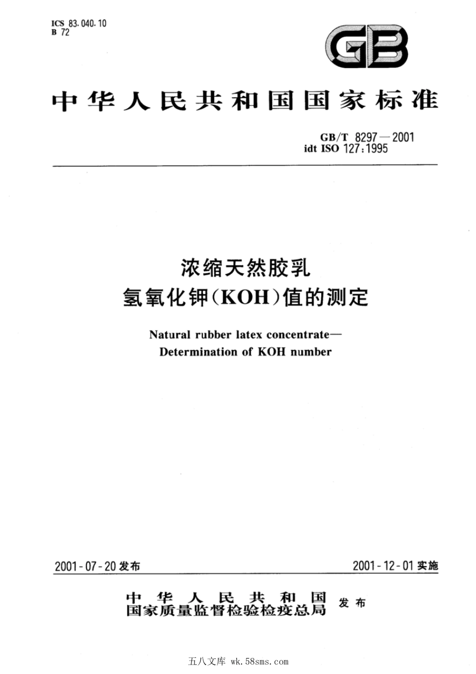 GBT 8297-2001 浓缩天然胶乳氢氧化钾(KOH)值的测定.pdf_第1页