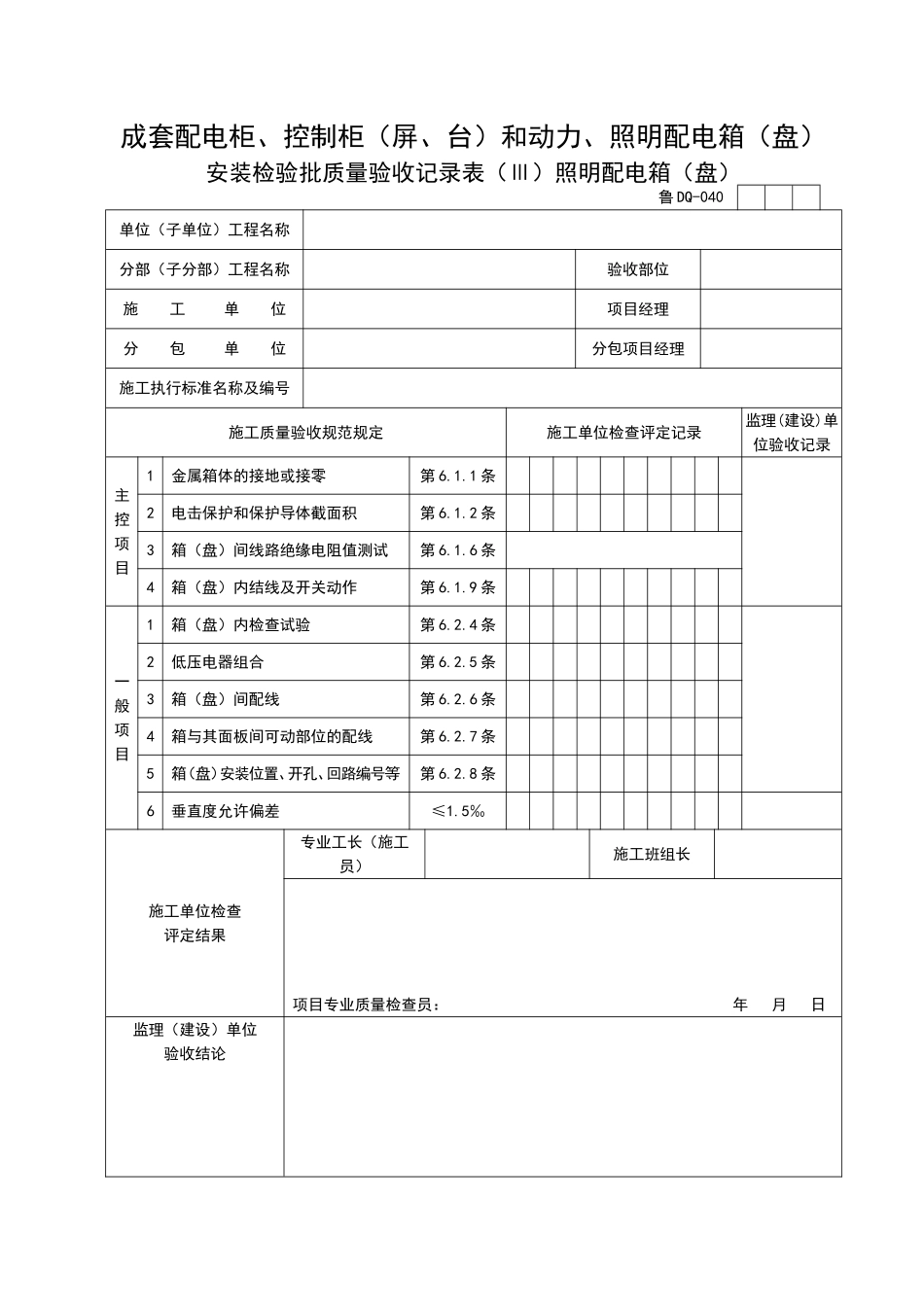 2025年工程资料模板：DQ040.DOC_第1页