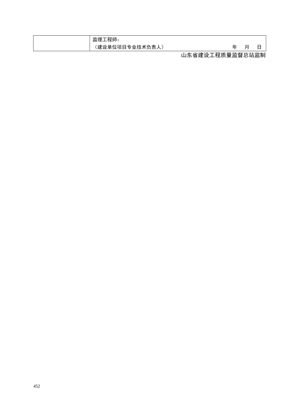 2025年工程资料模板：DQ040.DOC_第2页