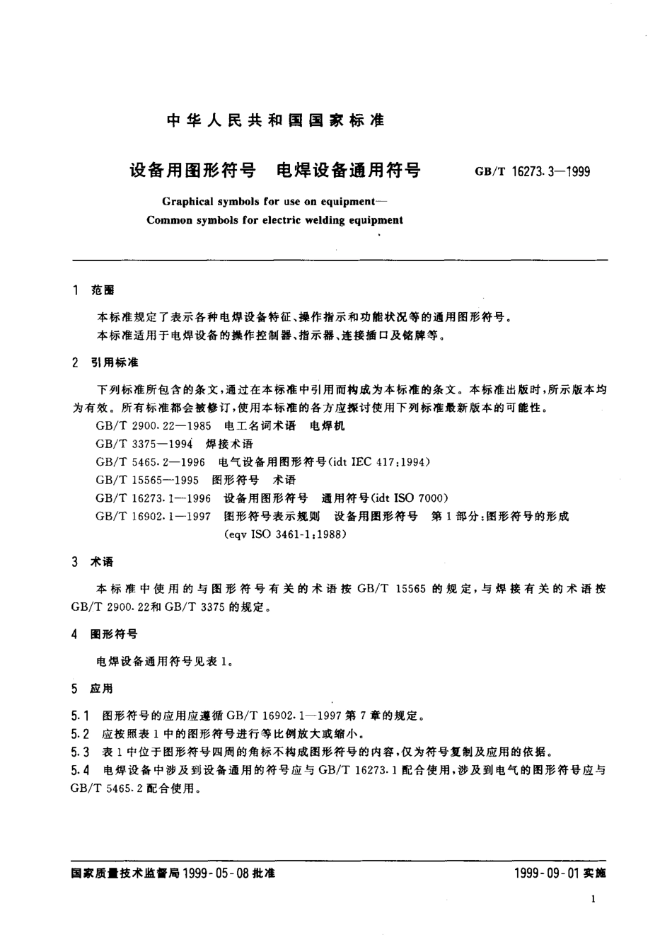 GBT 16273.3-1999 设备用图形符号电焊设备通用符号.pdf_第3页