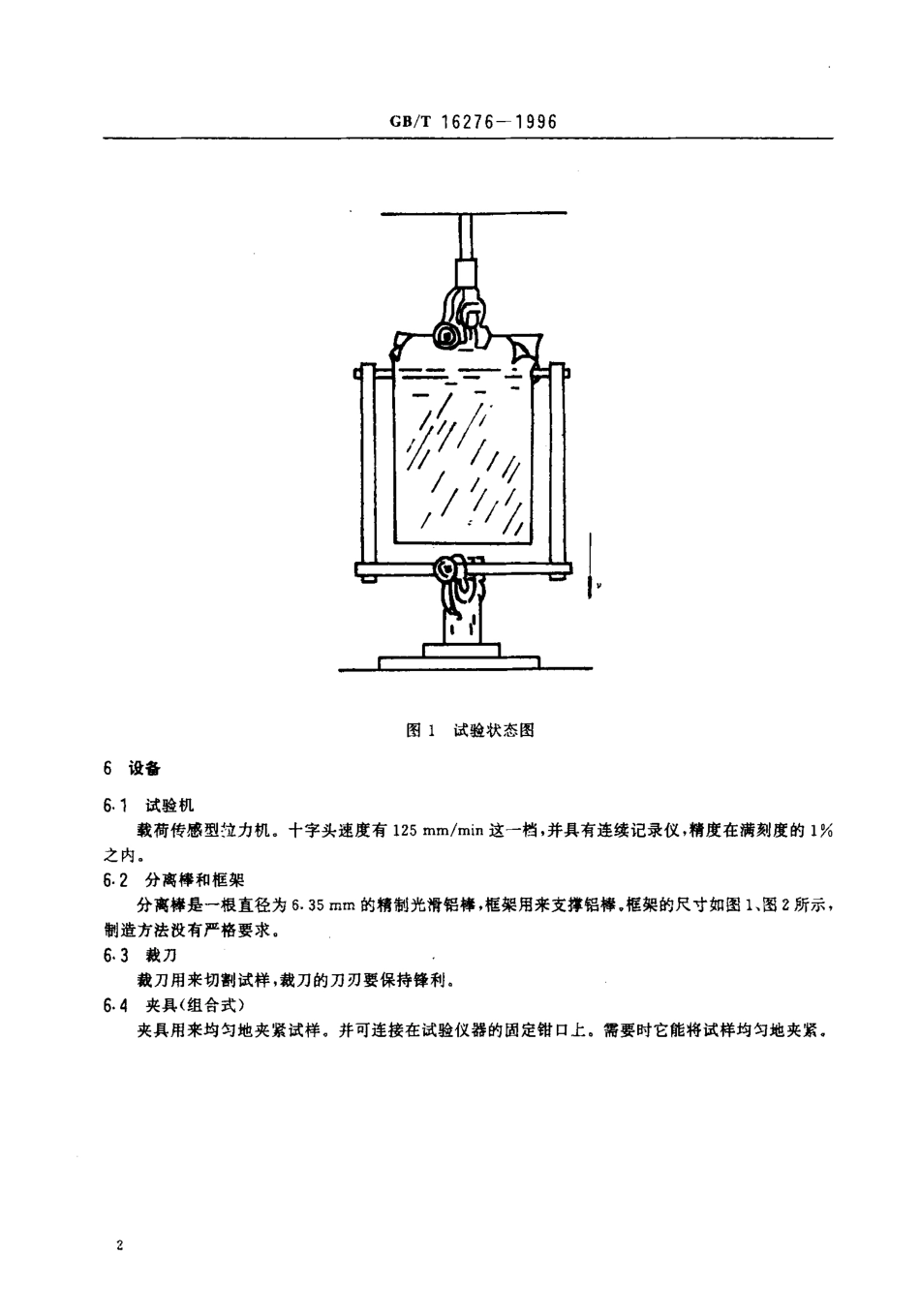 GBT 16276-1996 塑料薄膜粘连性试验方法.pdf_第3页