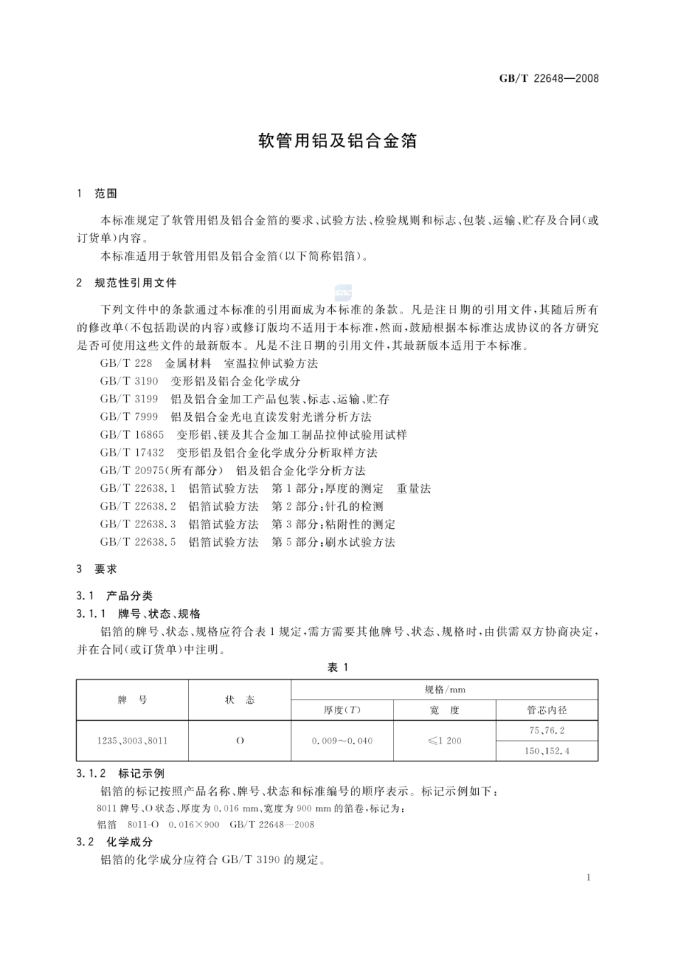 GBT 22648-2008 软管用铝及铝合金箔.pdf_第3页