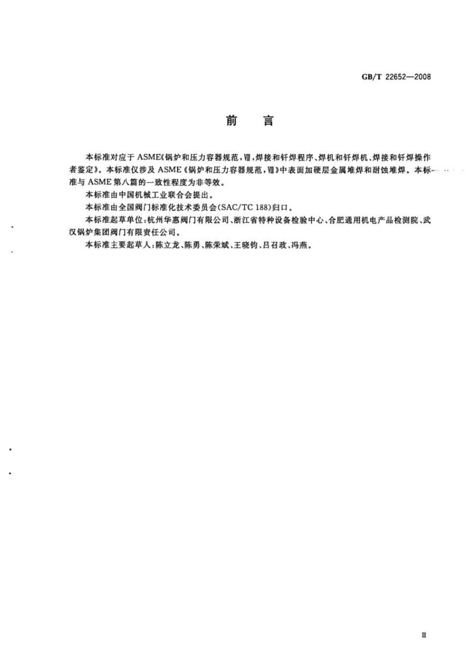 GBT 22652-2008 阀门密封面堆焊工艺评定.pdf_第3页