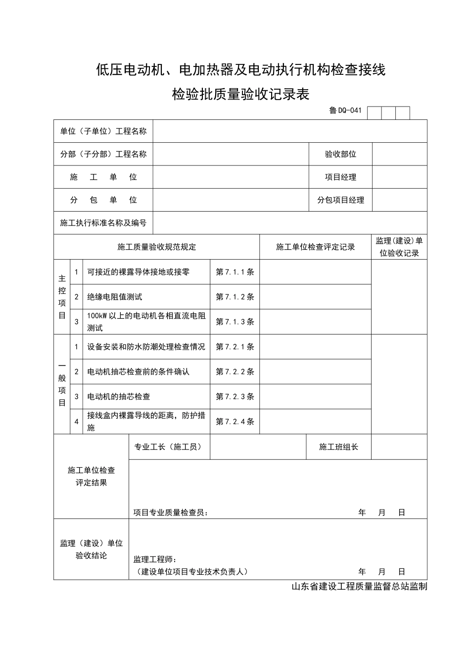 2025年工程资料模板:DQ041.doc_第1页