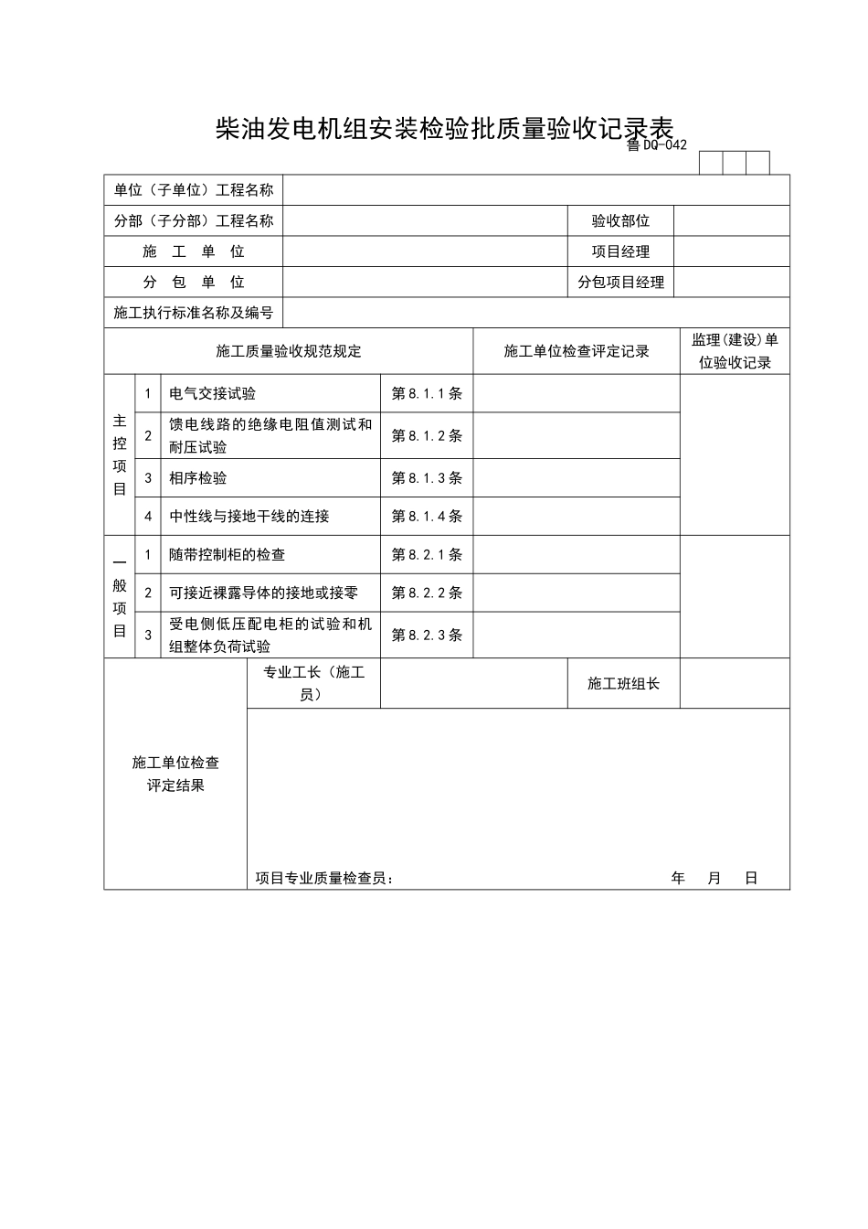 2025年工程资料模板：DQ042.doc_第1页