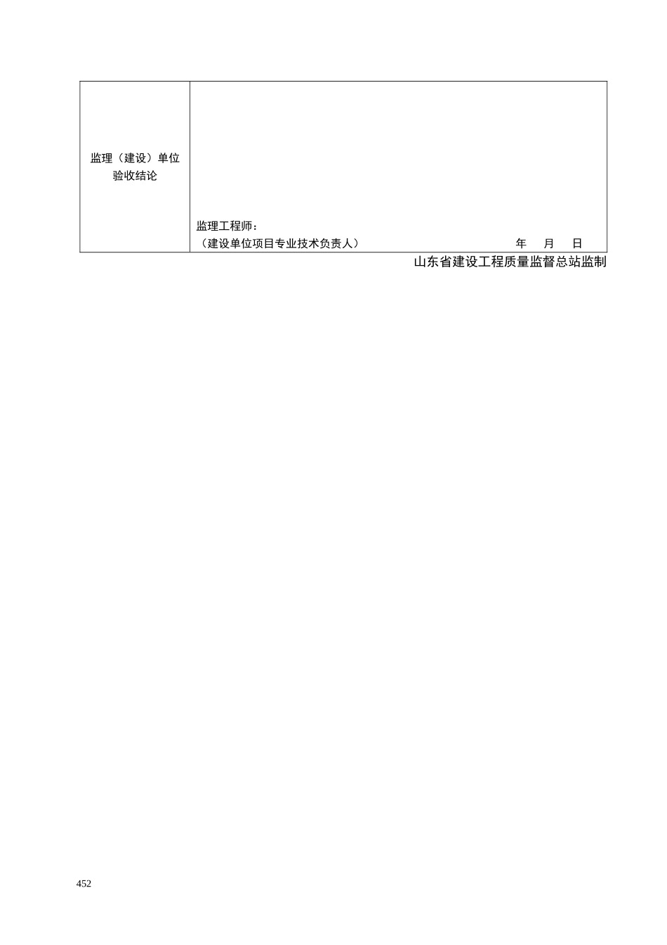 2025年工程资料模板：DQ042.doc_第2页