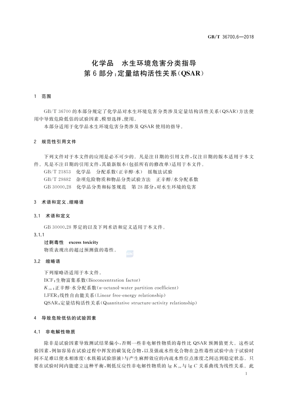 GBT 36700.6-2018 化学品 水生环境危害分类指导 第6部分:定量结构活性关系(QSAR).pdf_第3页