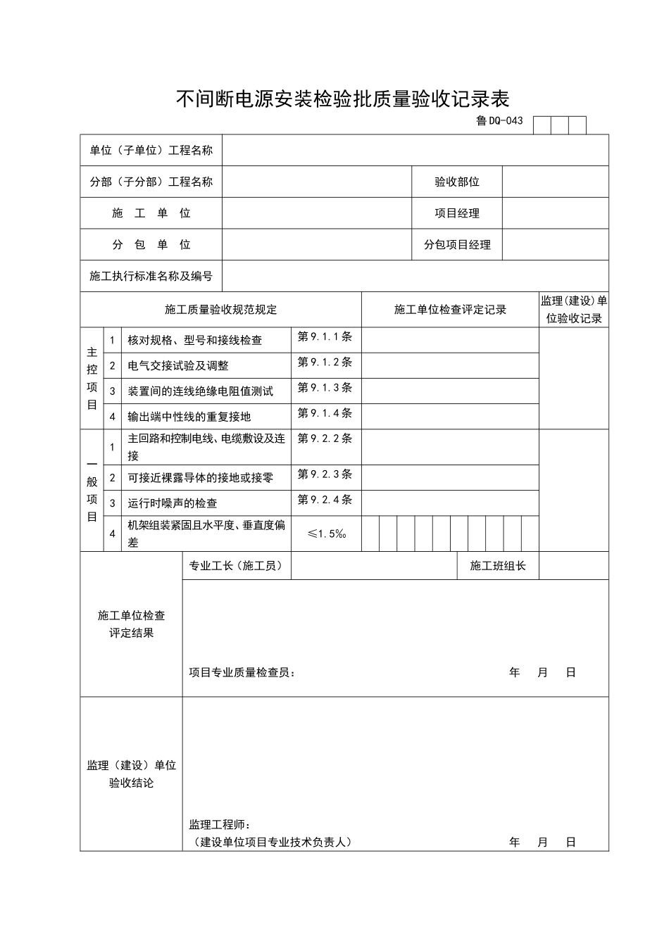2025年工程资料模板：DQ043.doc_第1页