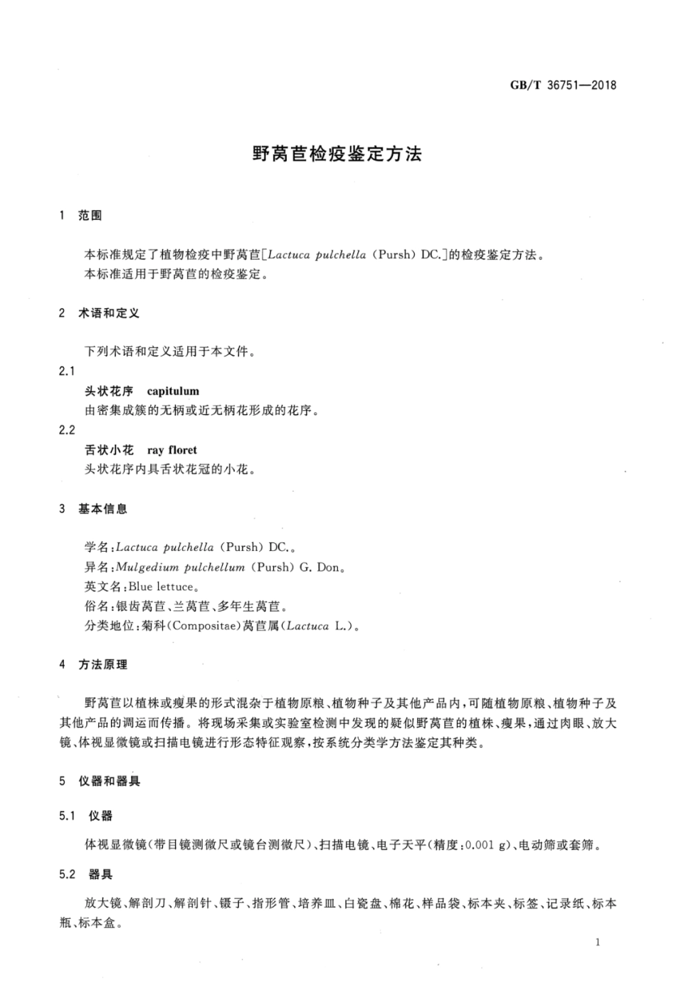 GBT 36751-2018 野莴苣检疫鉴定方法.pdf_第3页