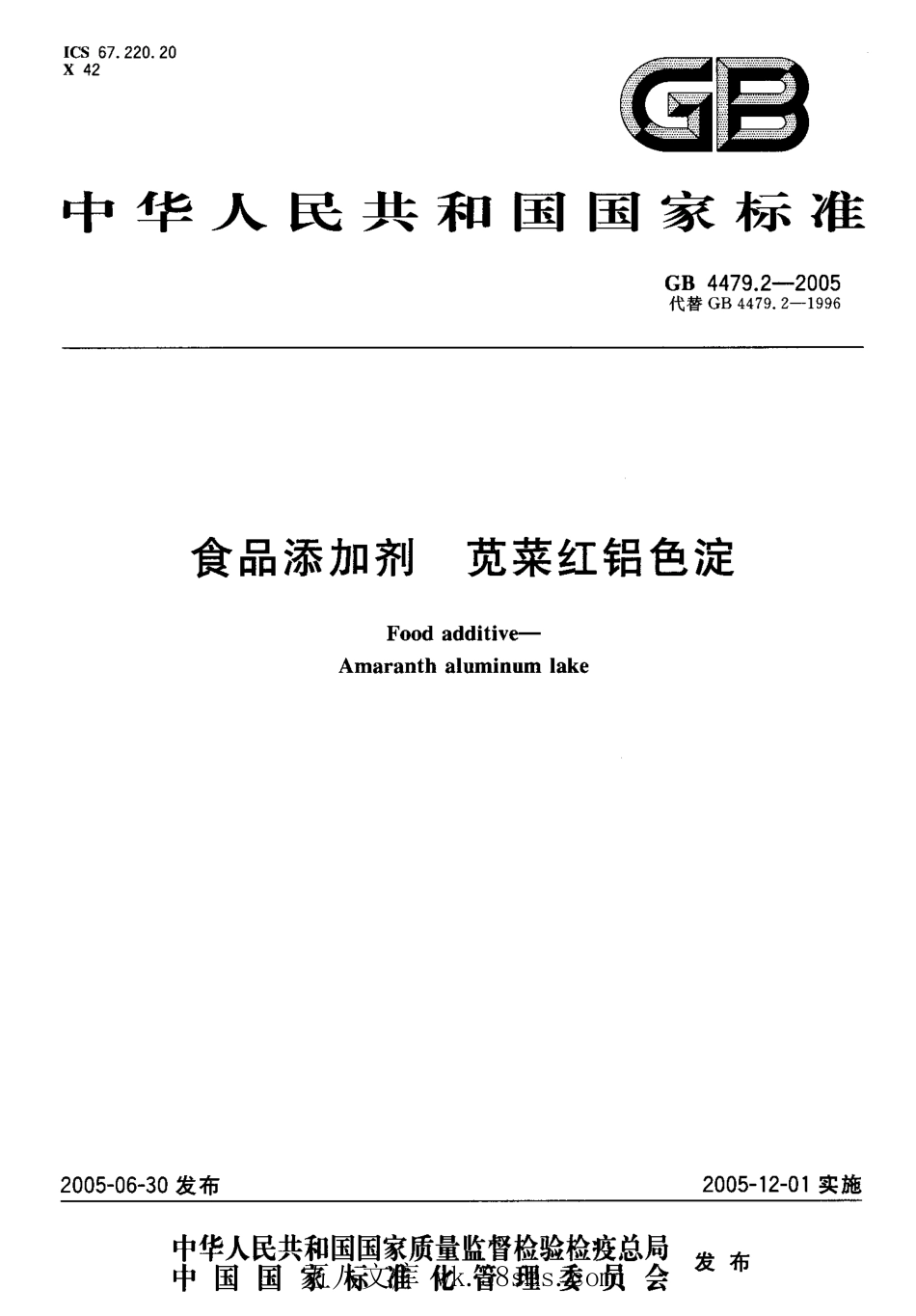 GB 4479.2-2005 食品添加剂 苋菜红铝色淀.pdf_第1页