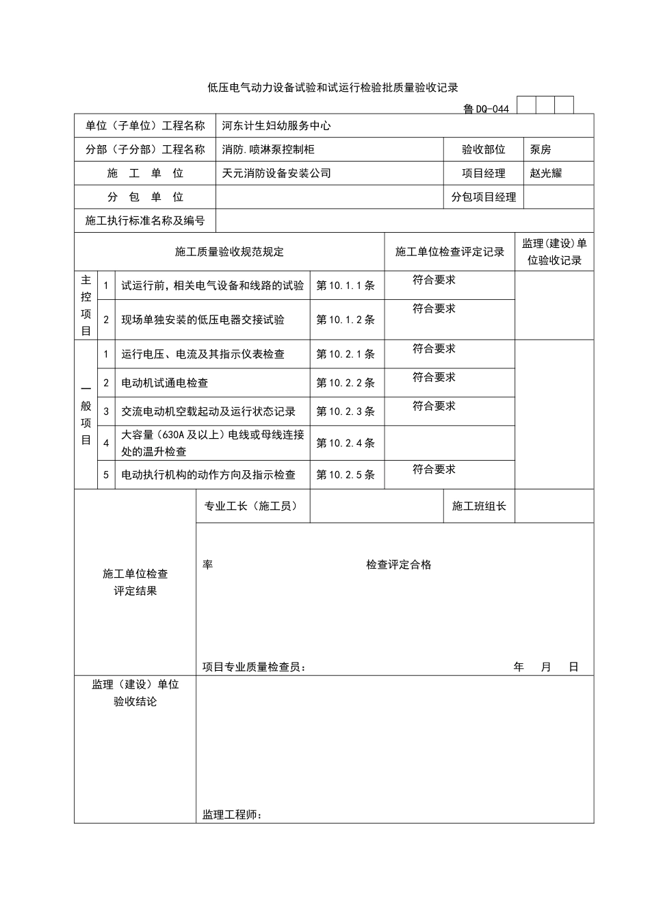 2025年工程资料模板:DQ044.doc_第1页