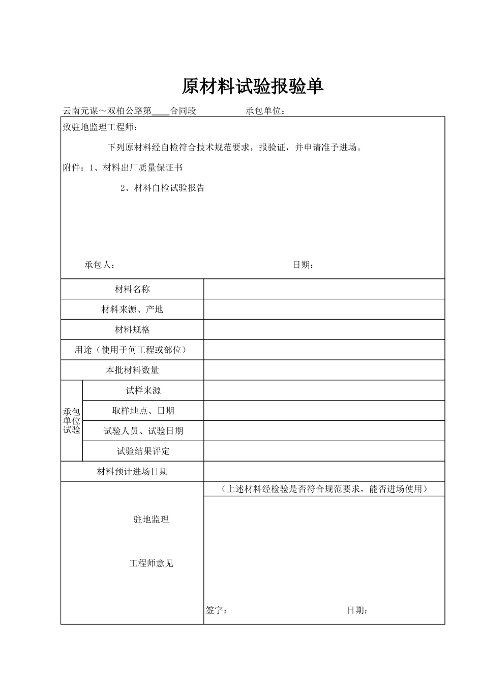 2025年工程资料模板：进场细集料.xls_第1页