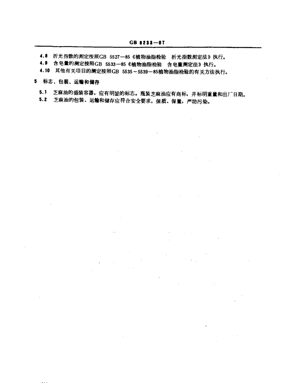 GBT 8233-1987 芝麻油.pdf_第3页