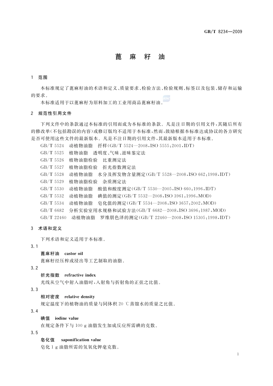 GBT 8234-2009 蓖麻籽油.pdf_第3页