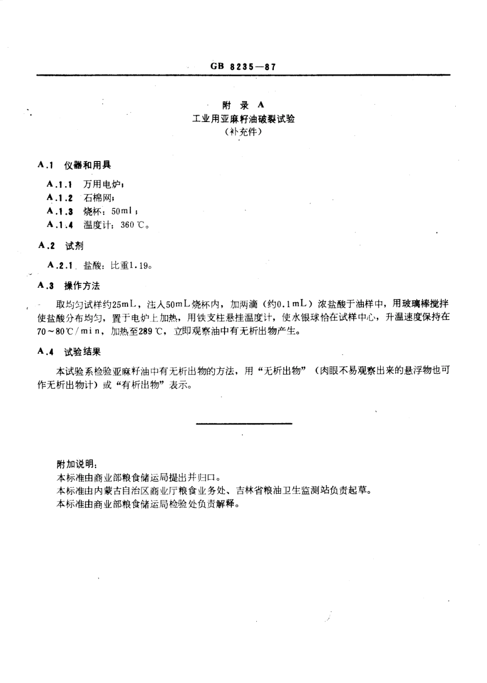 GBT 8235-1987 亚麻籽油.pdf_第3页