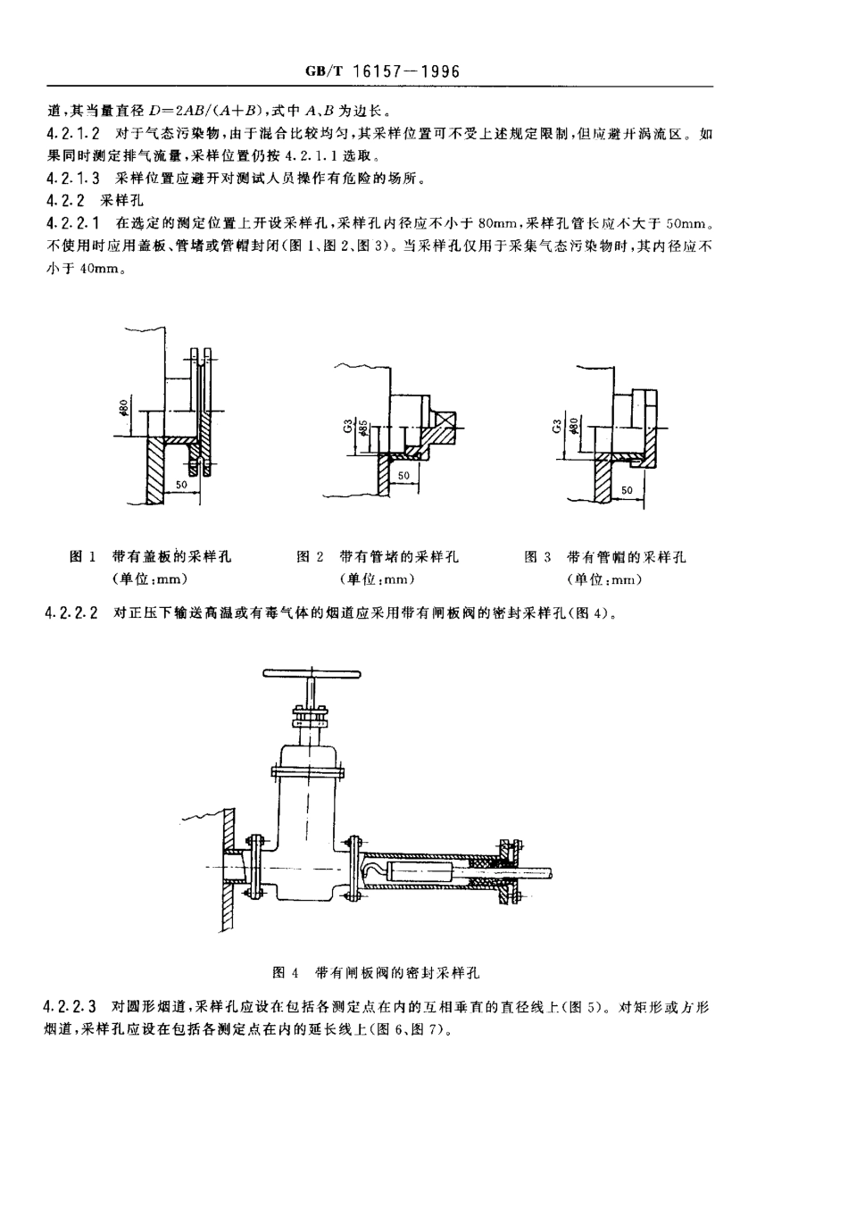 GBT 16157-1996 固定污染源排气中颗粒物测定与气态污染物采样方法.pdf_第3页