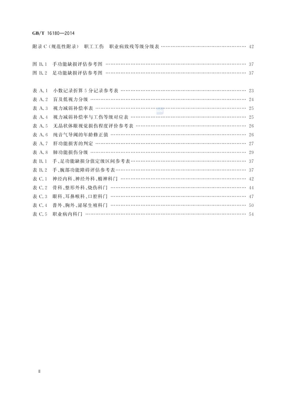 GBT 16180-2014 劳动能力鉴定 职工工伤与职业病致残等级.pdf_第3页