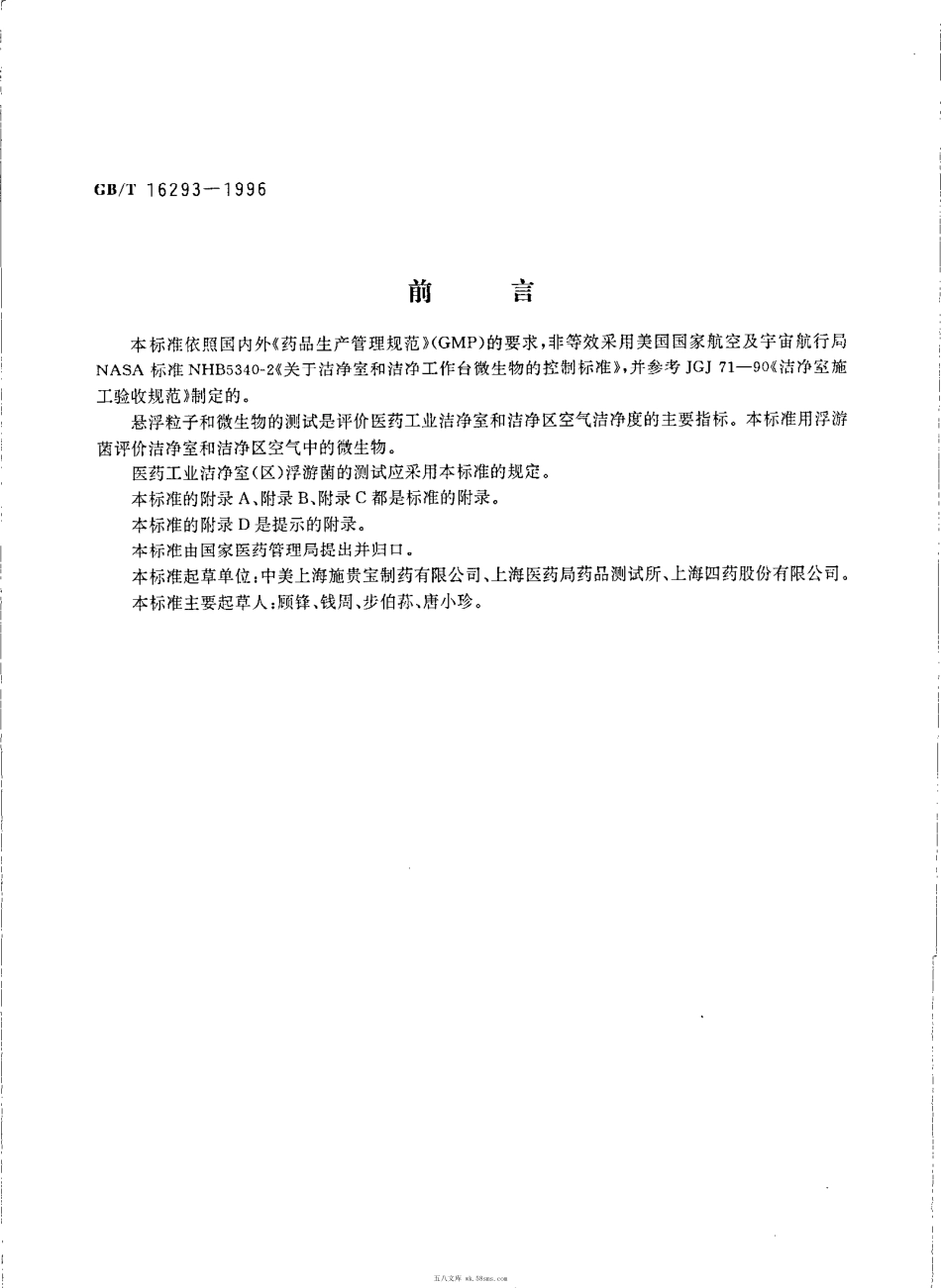 GBT 16264.3-1996 信息技术 开放系统互连 目录 第3部分：抽象服务定义.pdf_第1页