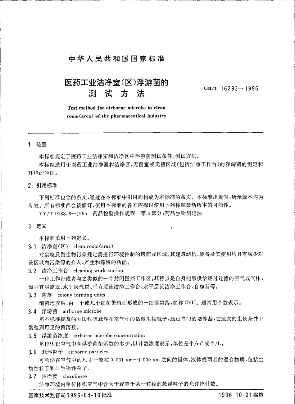 GBT 16264.3-1996 信息技术 开放系统互连 目录 第3部分：抽象服务定义.pdf_第2页