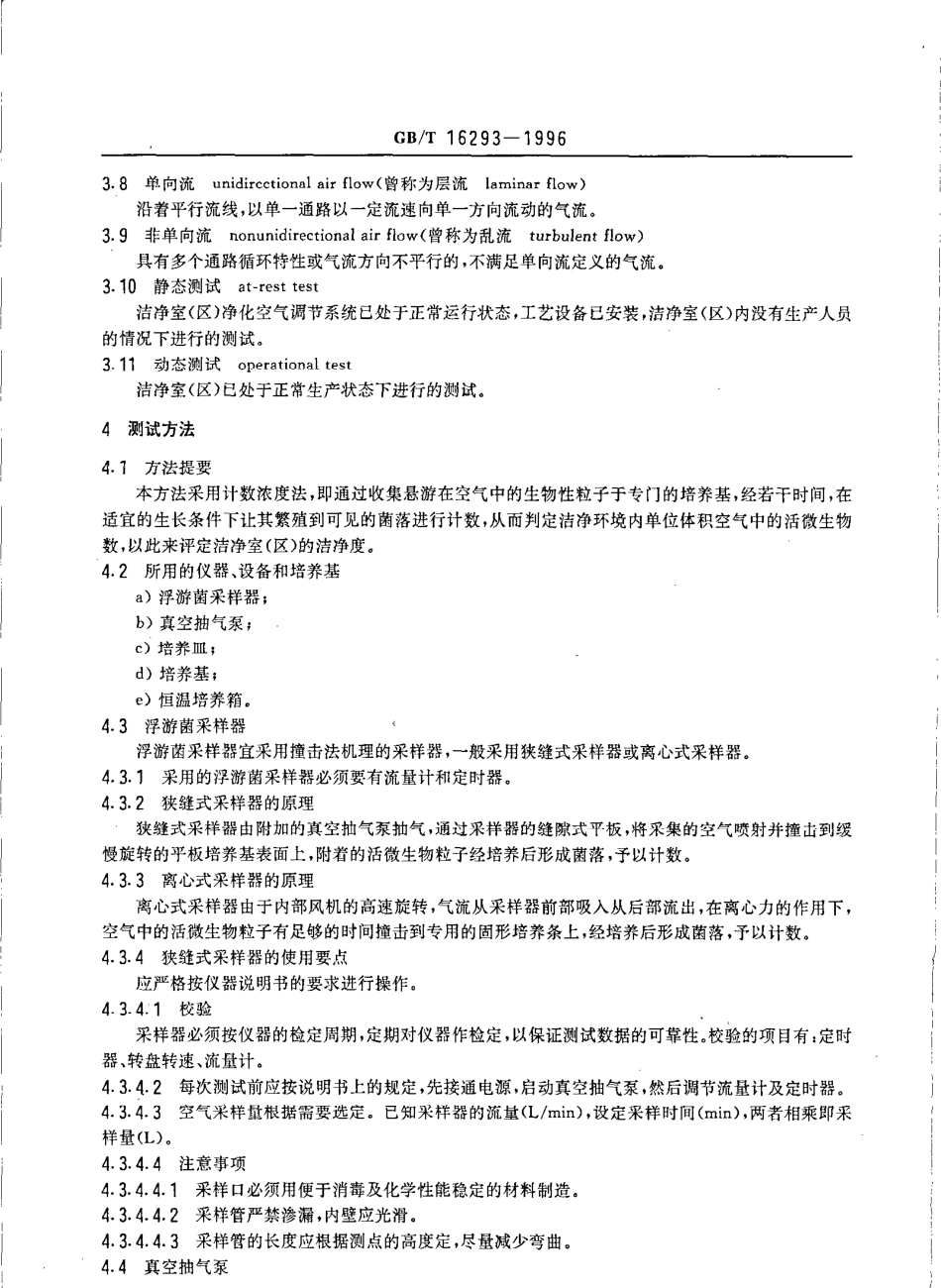 GBT 16264.3-1996 信息技术 开放系统互连 目录 第3部分：抽象服务定义.pdf_第3页