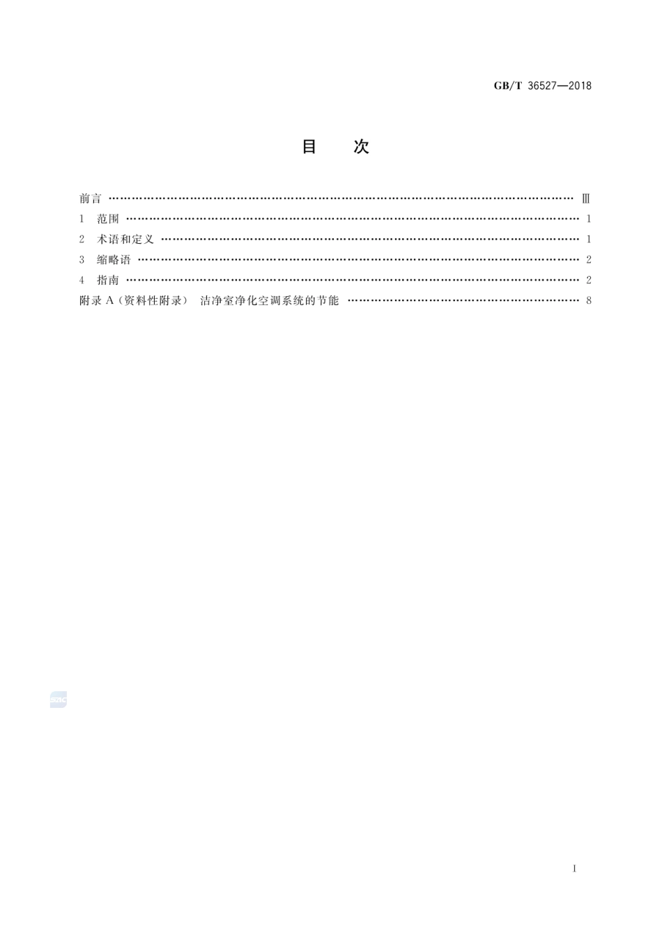 GBT 36527-2018 洁净室及相关受控环境 节能指南.pdf_第2页