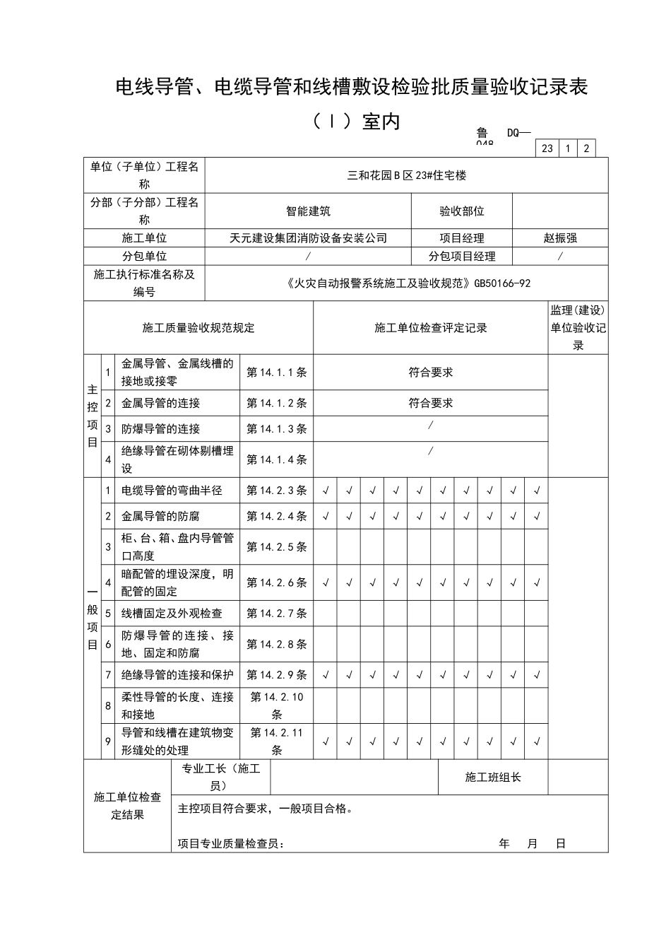 2025年工程资料模板:DQ048.doc_第1页
