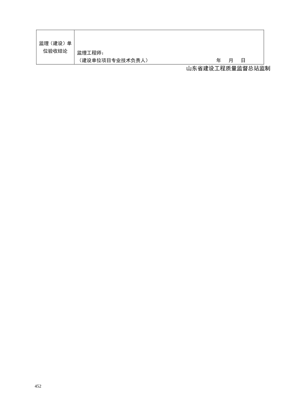 2025年工程资料模板:DQ048.doc_第2页