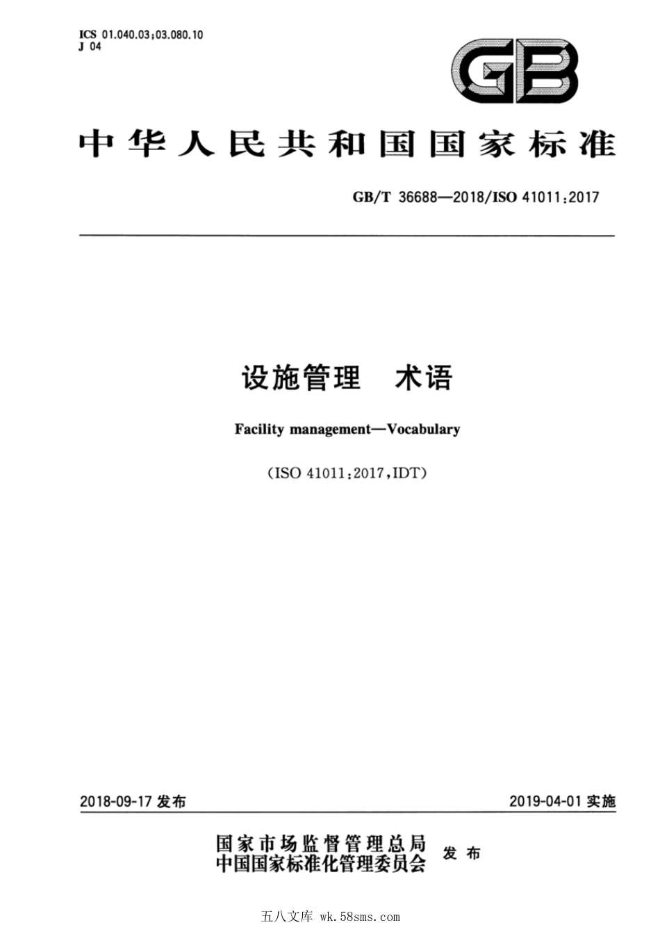 GBT 36688-2018 设施管理 术语.pdf_第1页